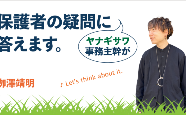 保護者の疑問にヤナギサワ事務主幹が答えます。　栁澤靖明　学校にあふれる「それ、どうなの？」に現役学校事務職員がていねいに答えます。保護者を助けるいろいろな制度も紹介。